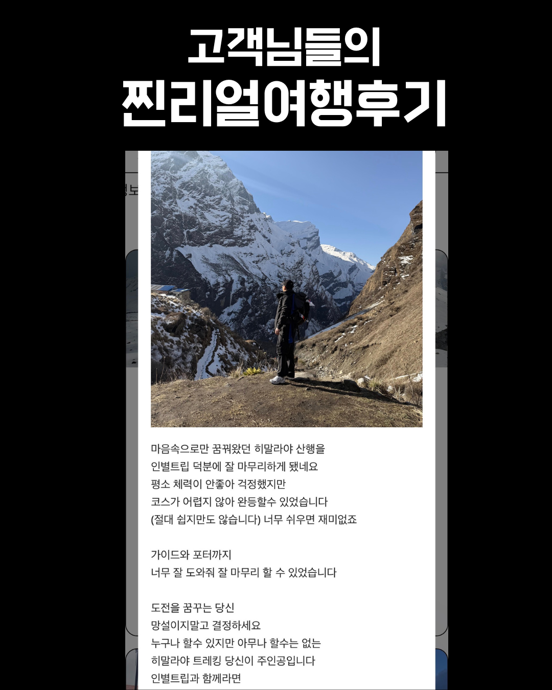 인별트립 네팔 트레킹의 모든것 여행 설명회