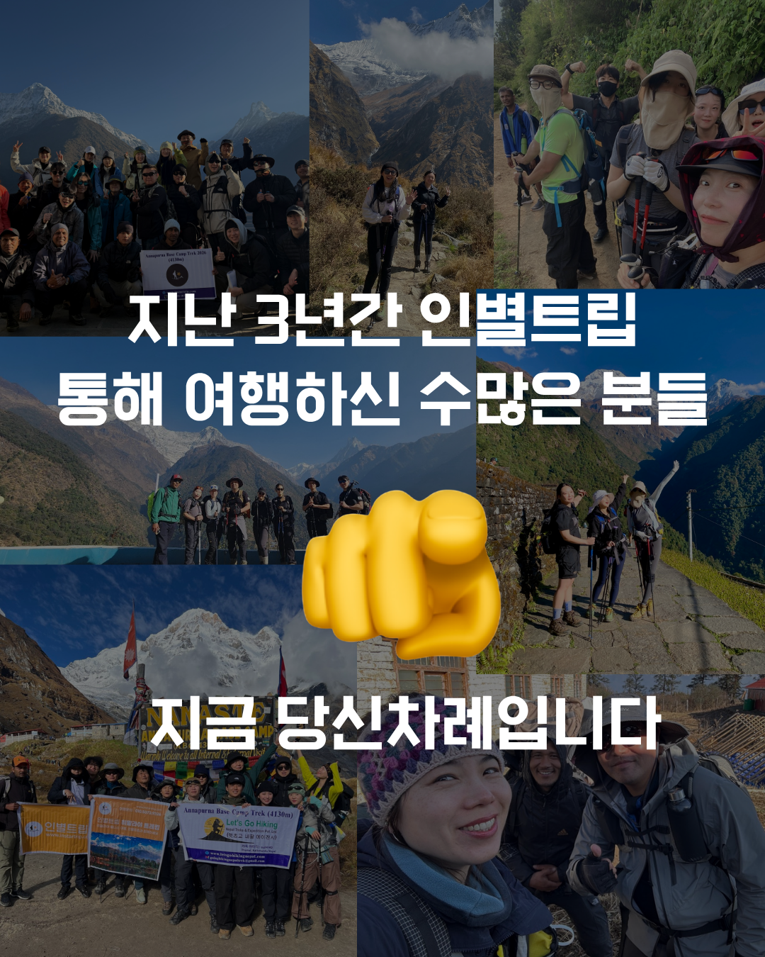 안나푸르나 ABC트레킹+포카라 자유여행 10일