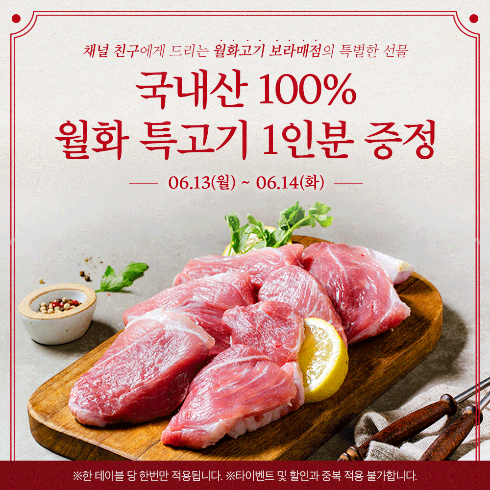 종료] 🧡월화고기 보라매점 6월 월화데이🧡 : 월화고기