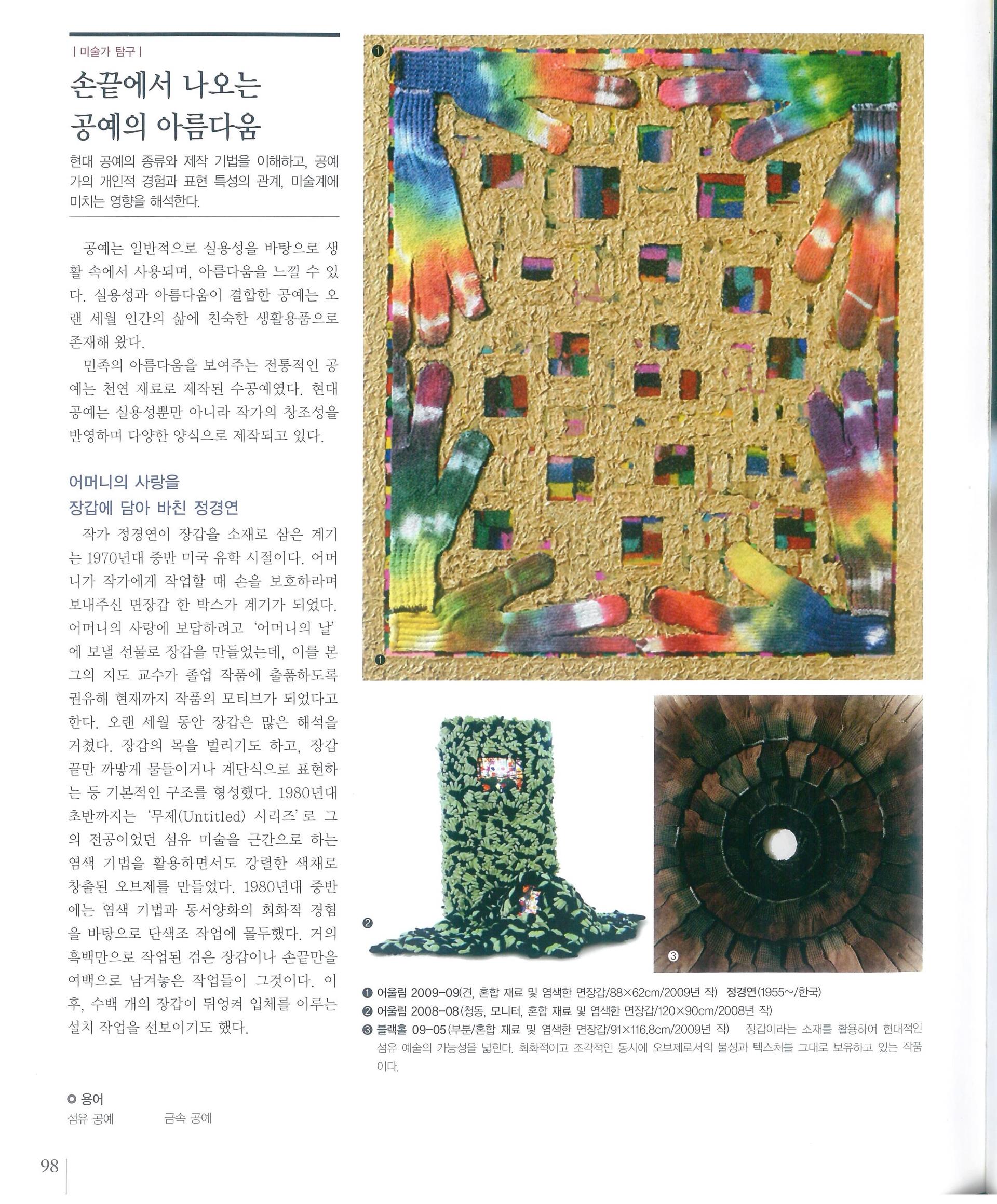교과서_고등학교 미술감상,(주)교학사,2011년,98P : Newspaper