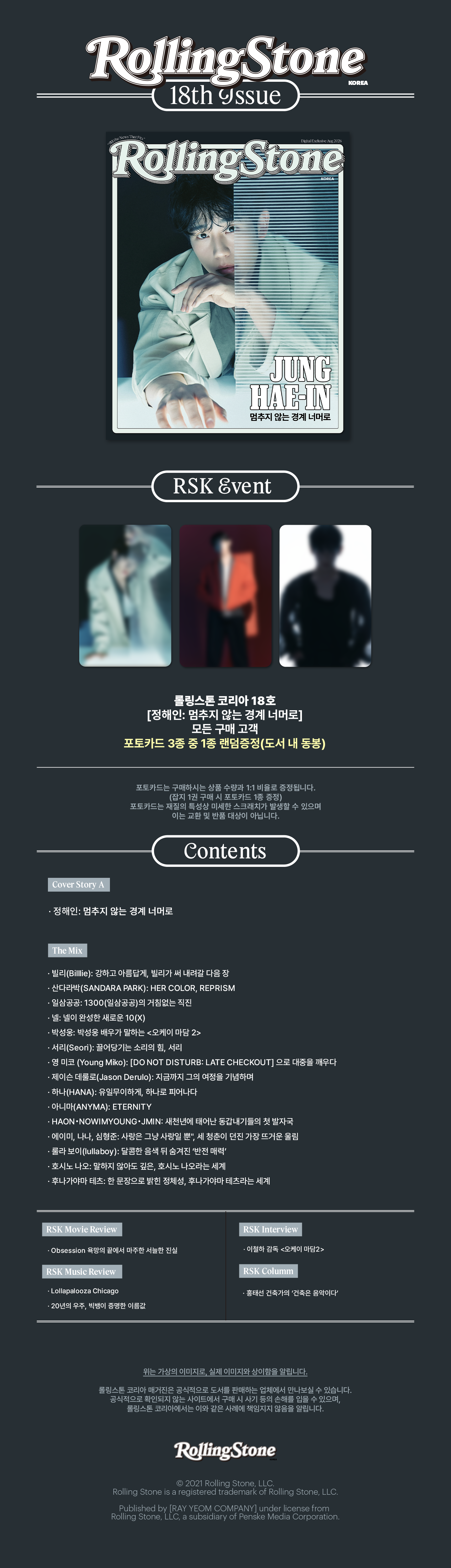 RollingStone Korea : ISSUE 18 - Jung Hae In