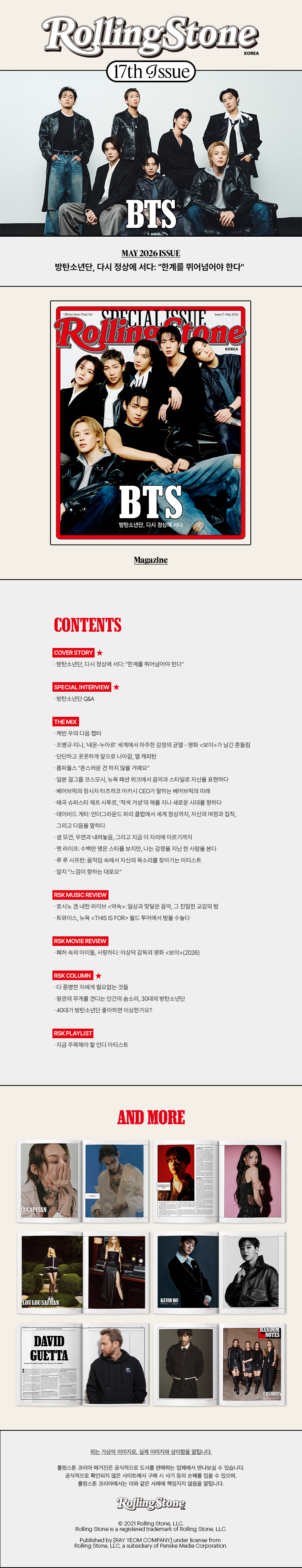 (Ships from June 1 / Pre-order) RollingStone Korea : ISSUE 17
