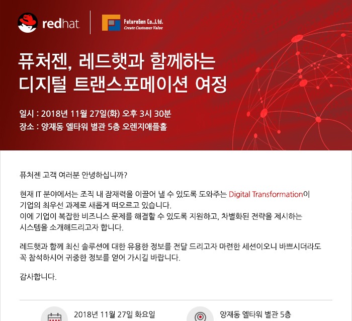 http://event.raonbee.com/1811_Redhat_Futuregen_Digital_Transformation/images/edm01.jpg