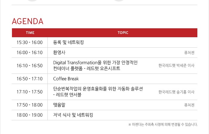 http://event.raonbee.com/1811_Redhat_Futuregen_Digital_Transformation/images/edm03.jpg