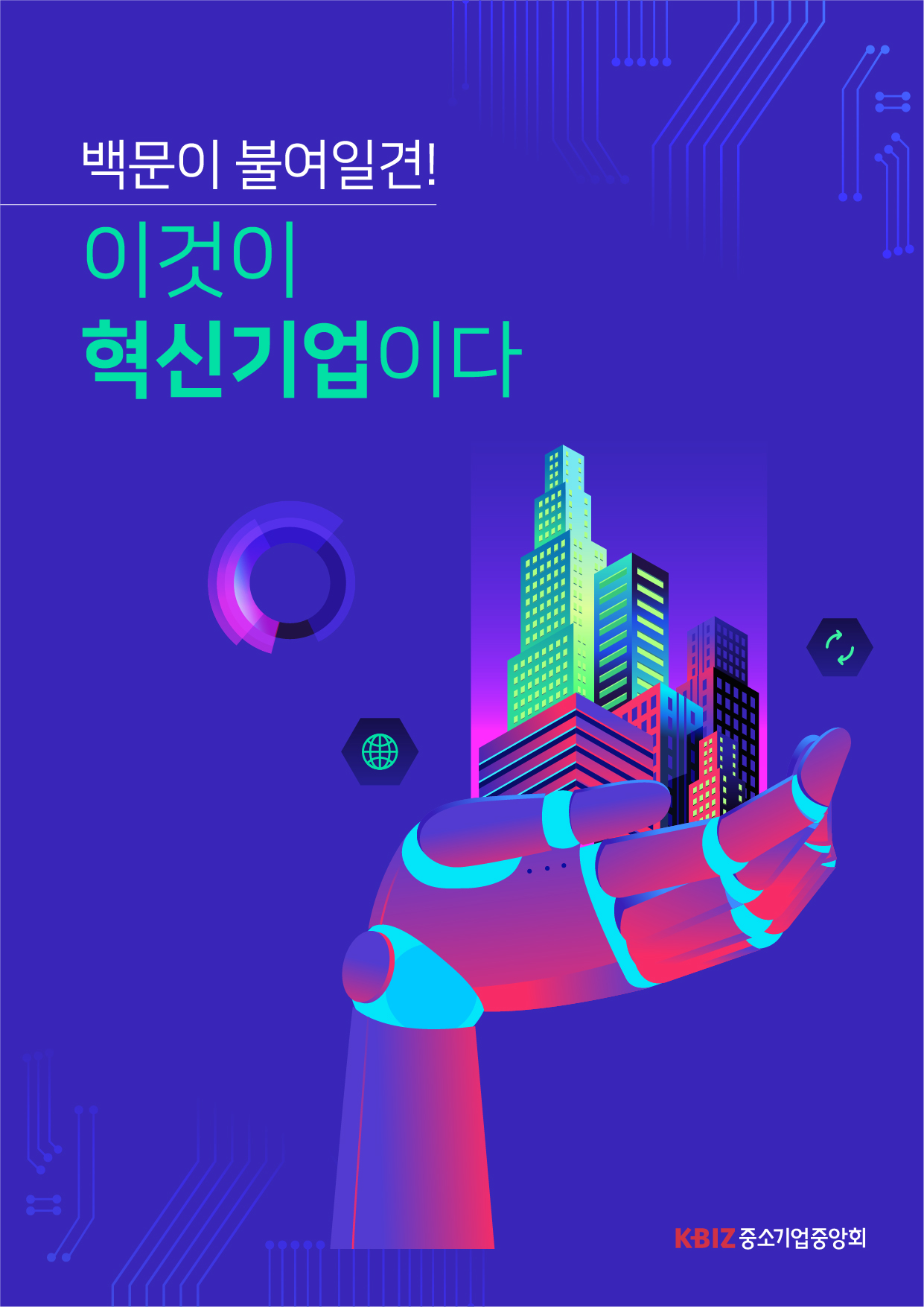 기업 포스터