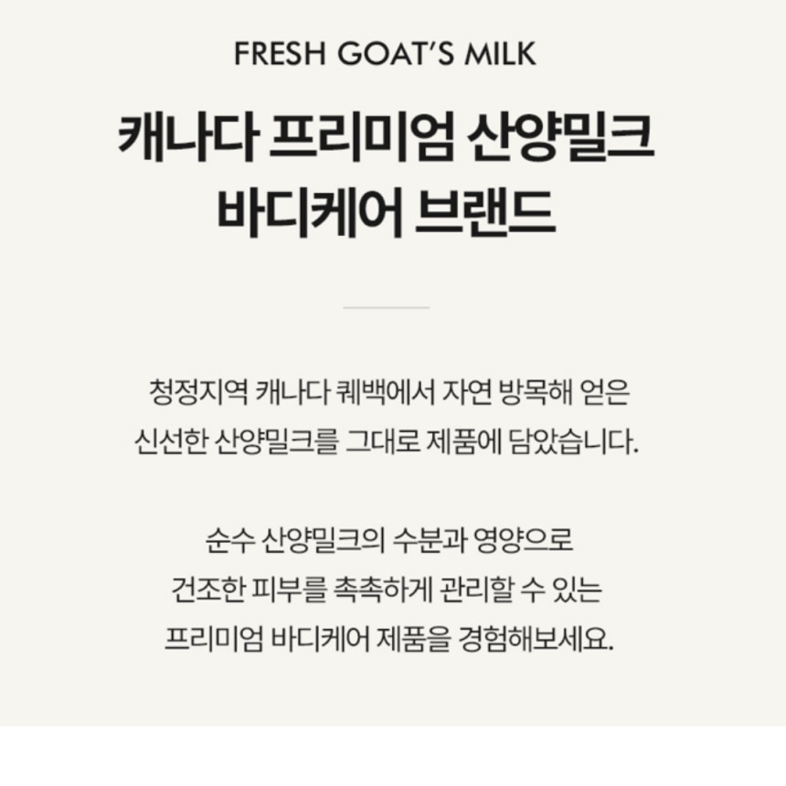 카프리나 산양밀크 미니어처 30ml 세트 (워시+로션)