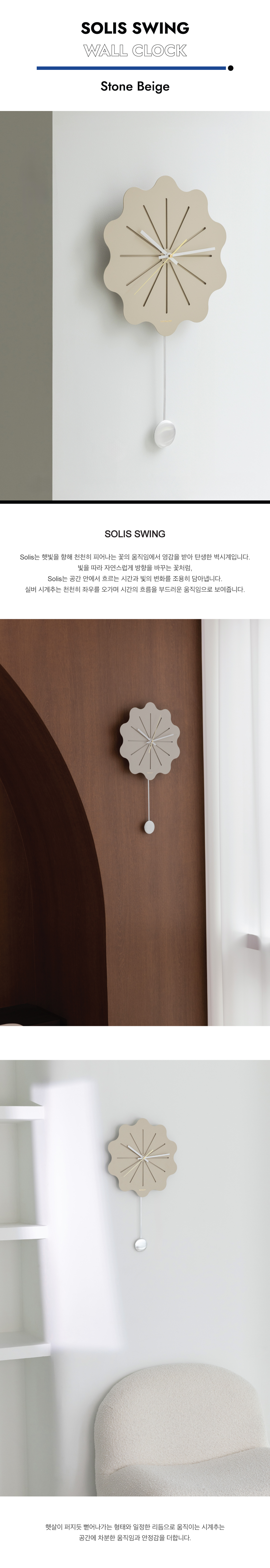 [Solis Swing] Stone Beige (Test)