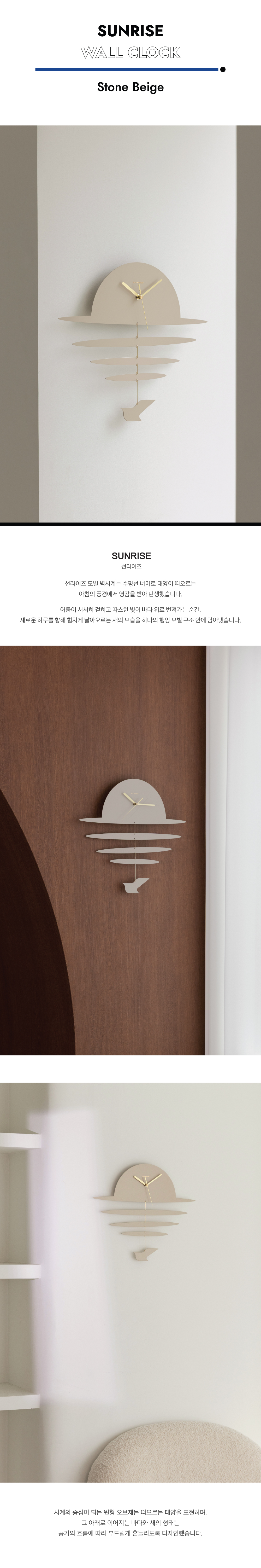 SUNRISE_ Stone Beige