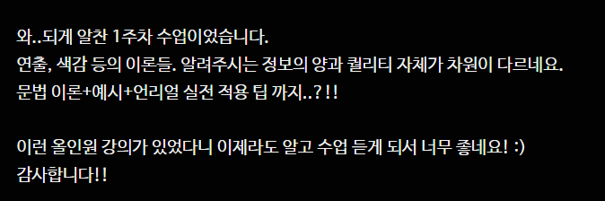 수강생 후기 원본 캡처