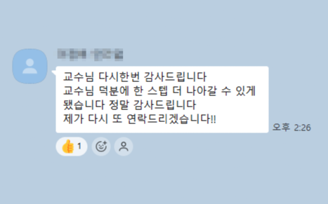 합격 후 수강생이 보낸 실제 감사 메시지