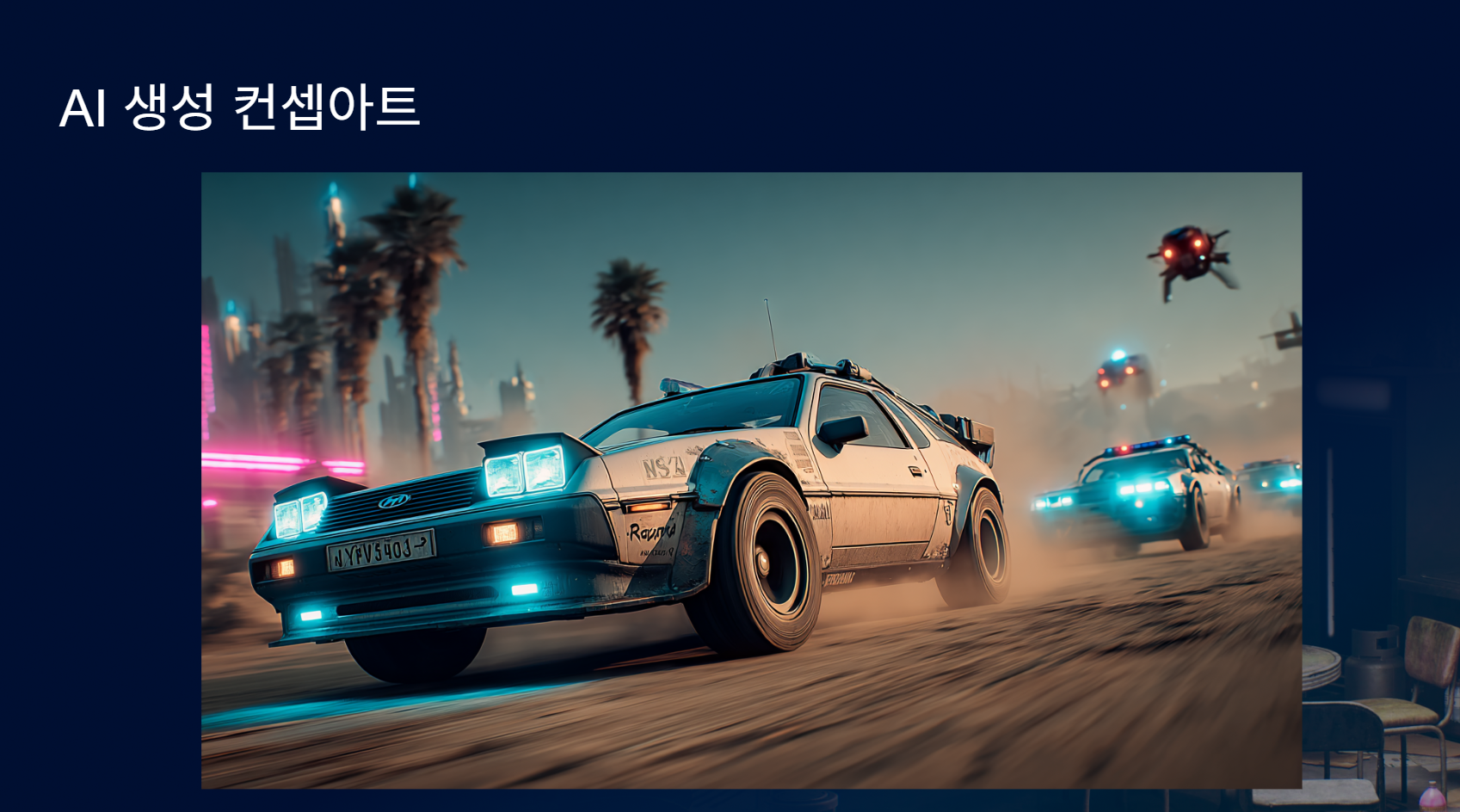 언리얼엔진 AI 시네마틱 실시간 온라인 클래스 1개월권 (총 5개월)