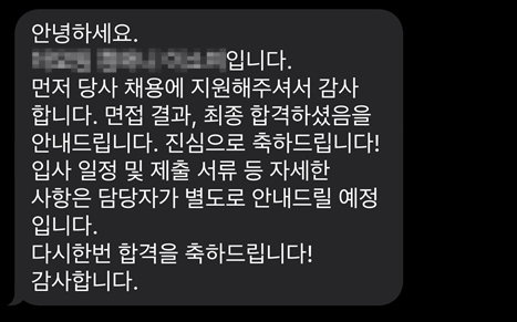 수강생이 실제로 받은 최종 합격 안내 문자