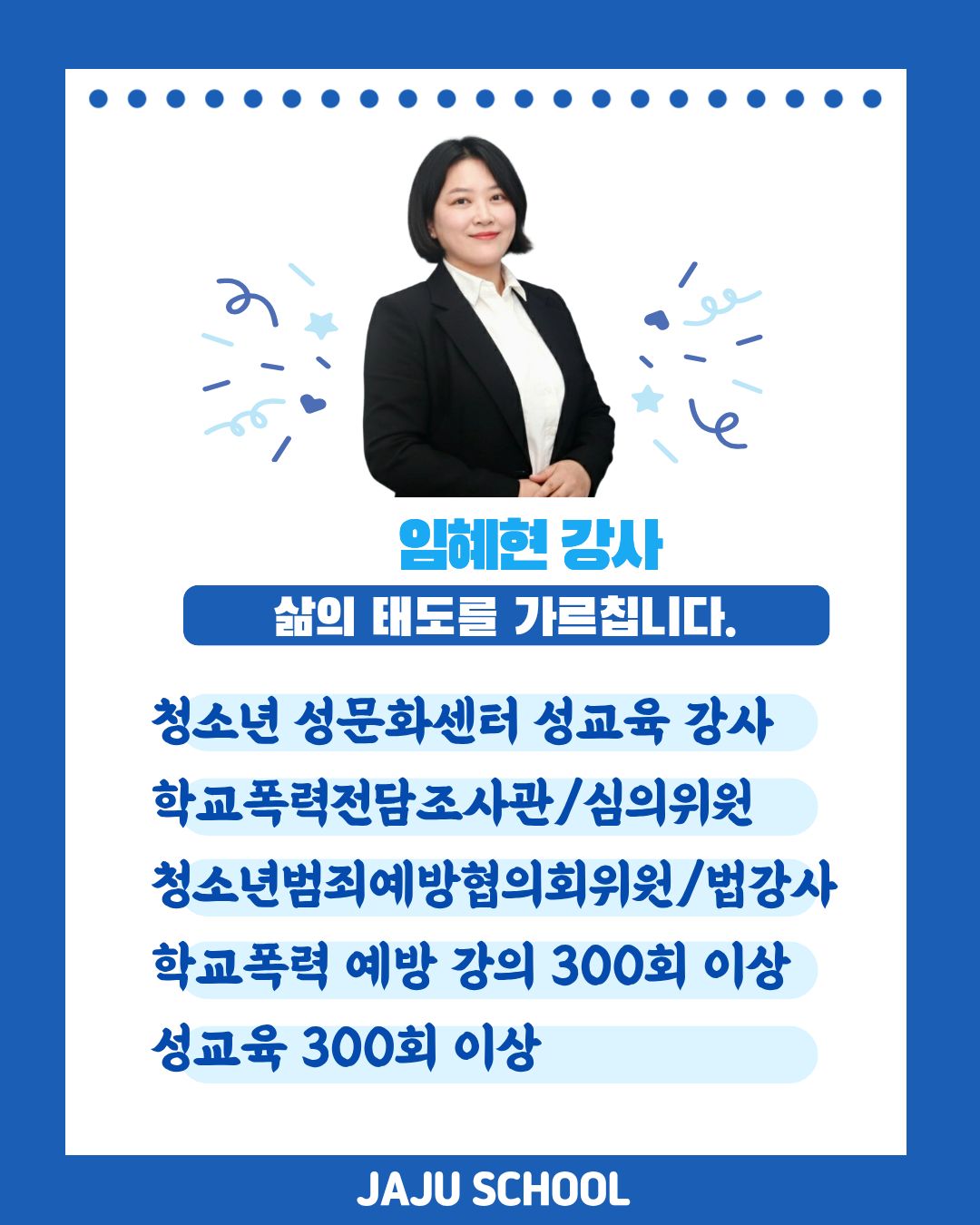 [7월 온라인 특강] 초등 고학년을 위한 학교 성폭력 예방 교육