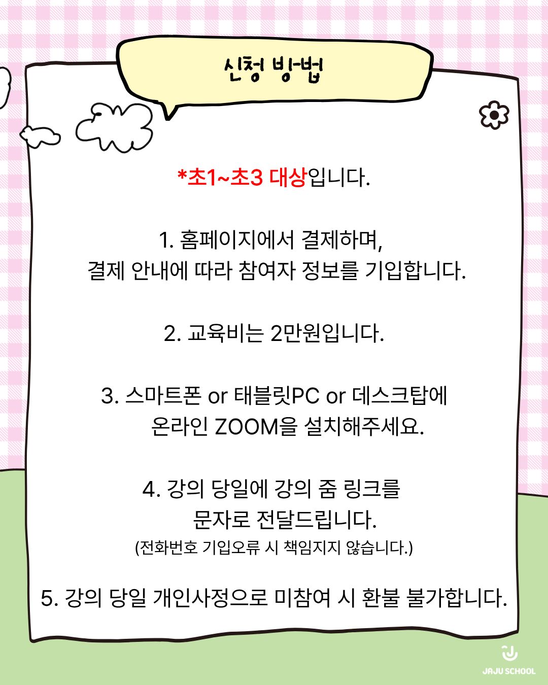 [10월 온라인 특강] 초등학교 저학년 특강 "소중해, 나의 몸 너의 몸!"
