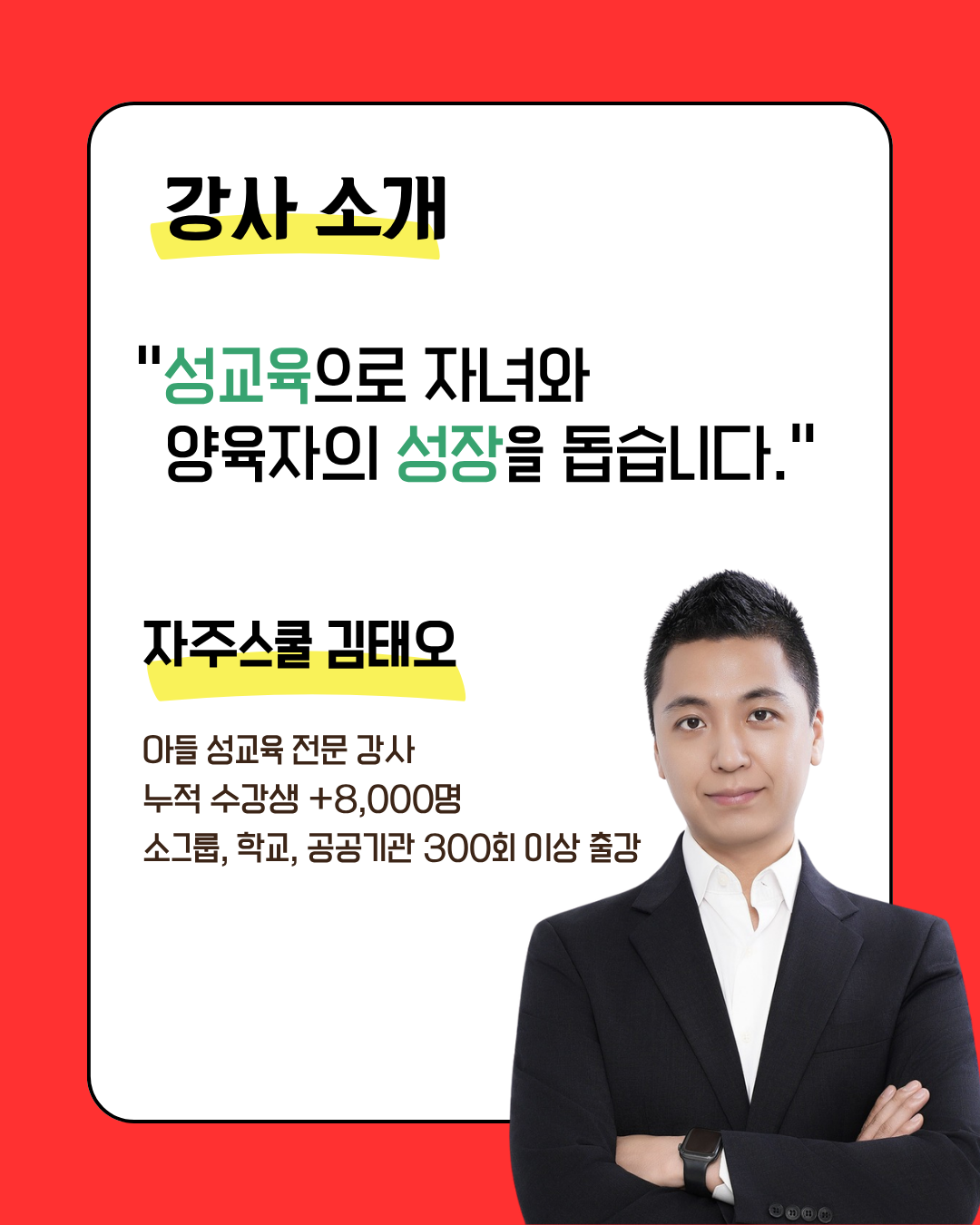 [10월 온라인 특강] 초등 고학년 대상 음란물 예방교육 : 서로를 존중하는 우리 복제