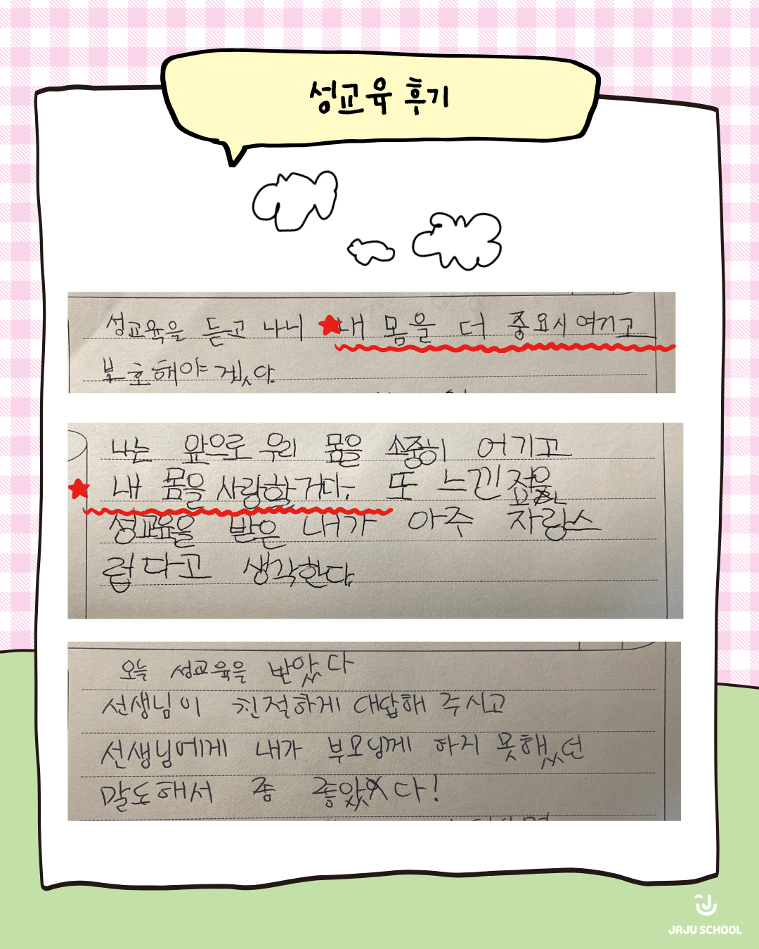 [10월 온라인 특강] 초등학교 저학년 특강 "소중해, 나의 몸 너의 몸!"