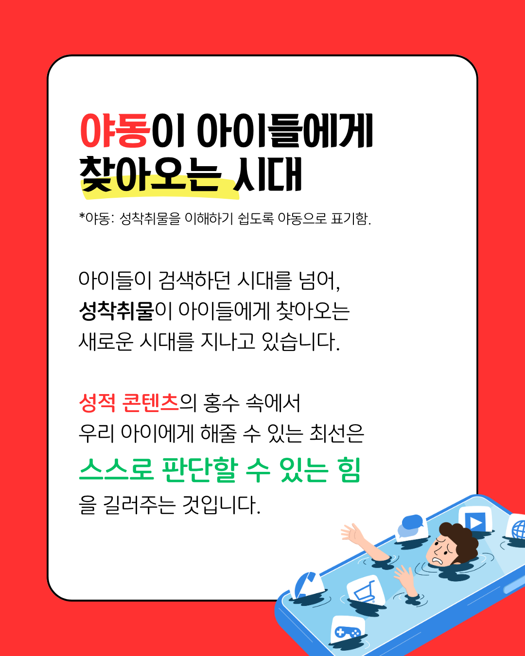 [10월 온라인 특강] 초등 고학년 대상 음란물 예방교육 : 서로를 존중하는 우리 복제