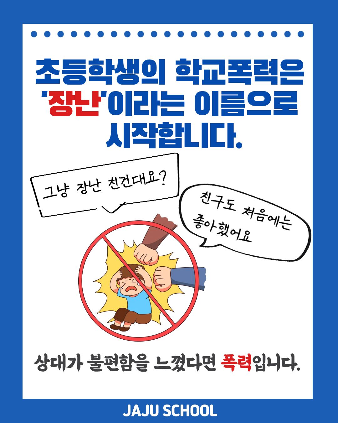 [7월 온라인 특강] 초등 고학년을 위한 학교 성폭력 예방 교육