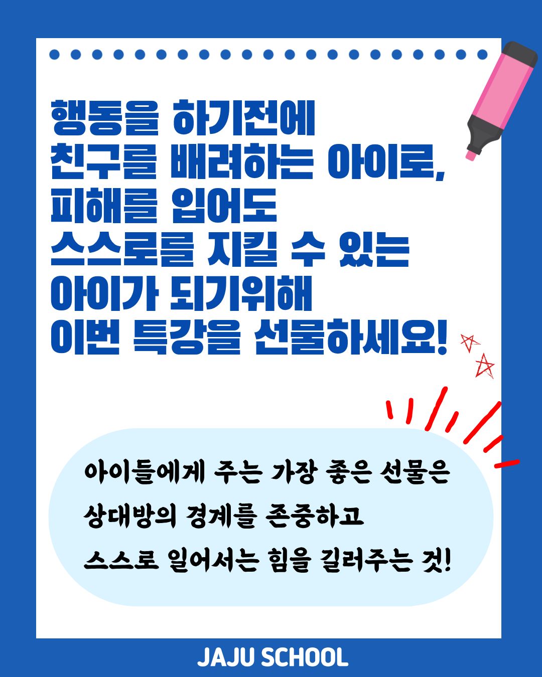 [7월 온라인 특강] 초등 고학년을 위한 학교 성폭력 예방 교육
