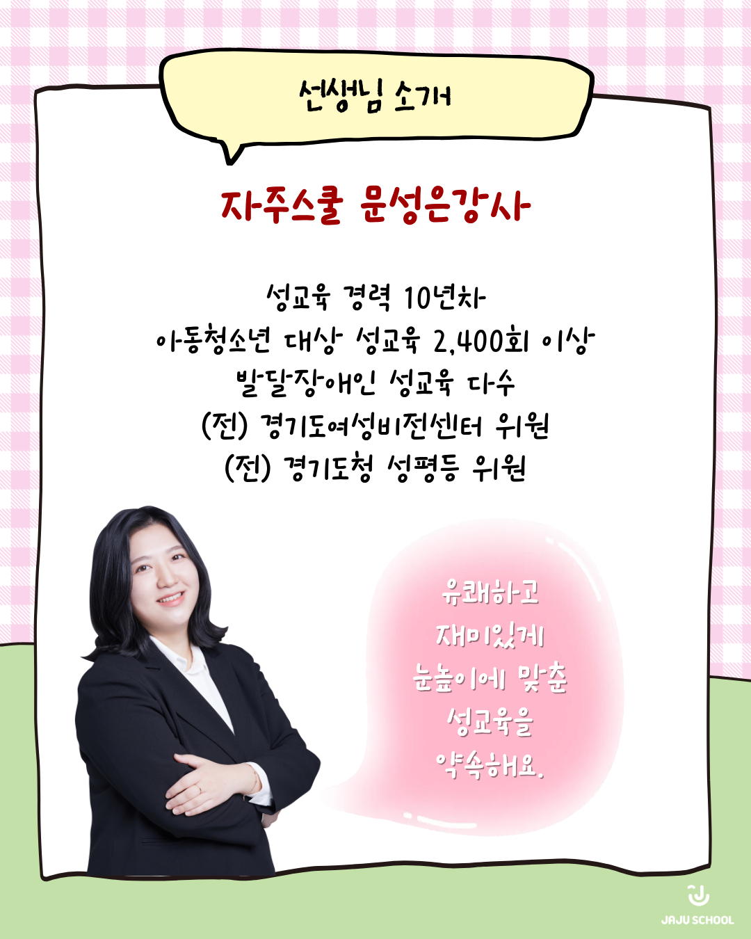 [10월 온라인 특강] 초등학교 저학년 특강 "소중해, 나의 몸 너의 몸!"