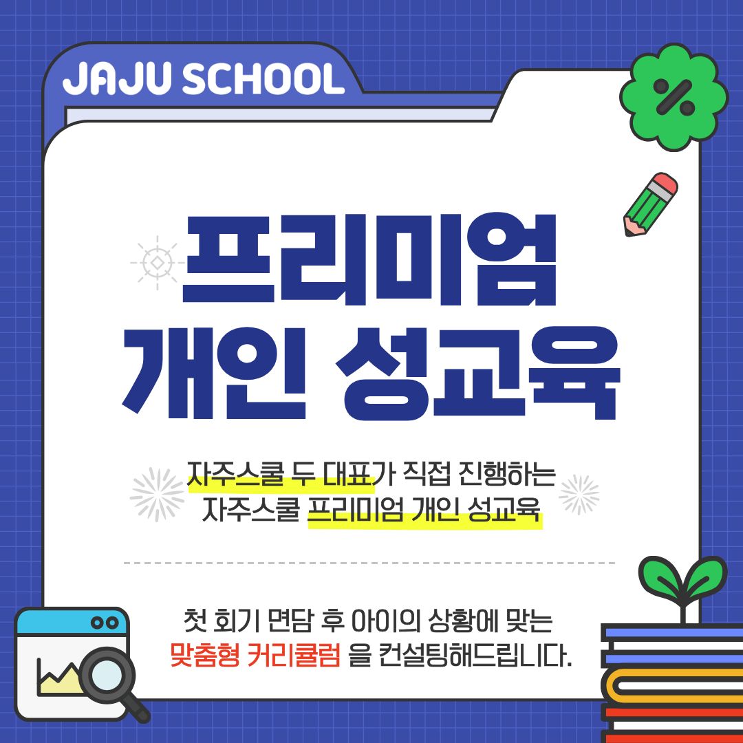 프리미엄 개인 성교육