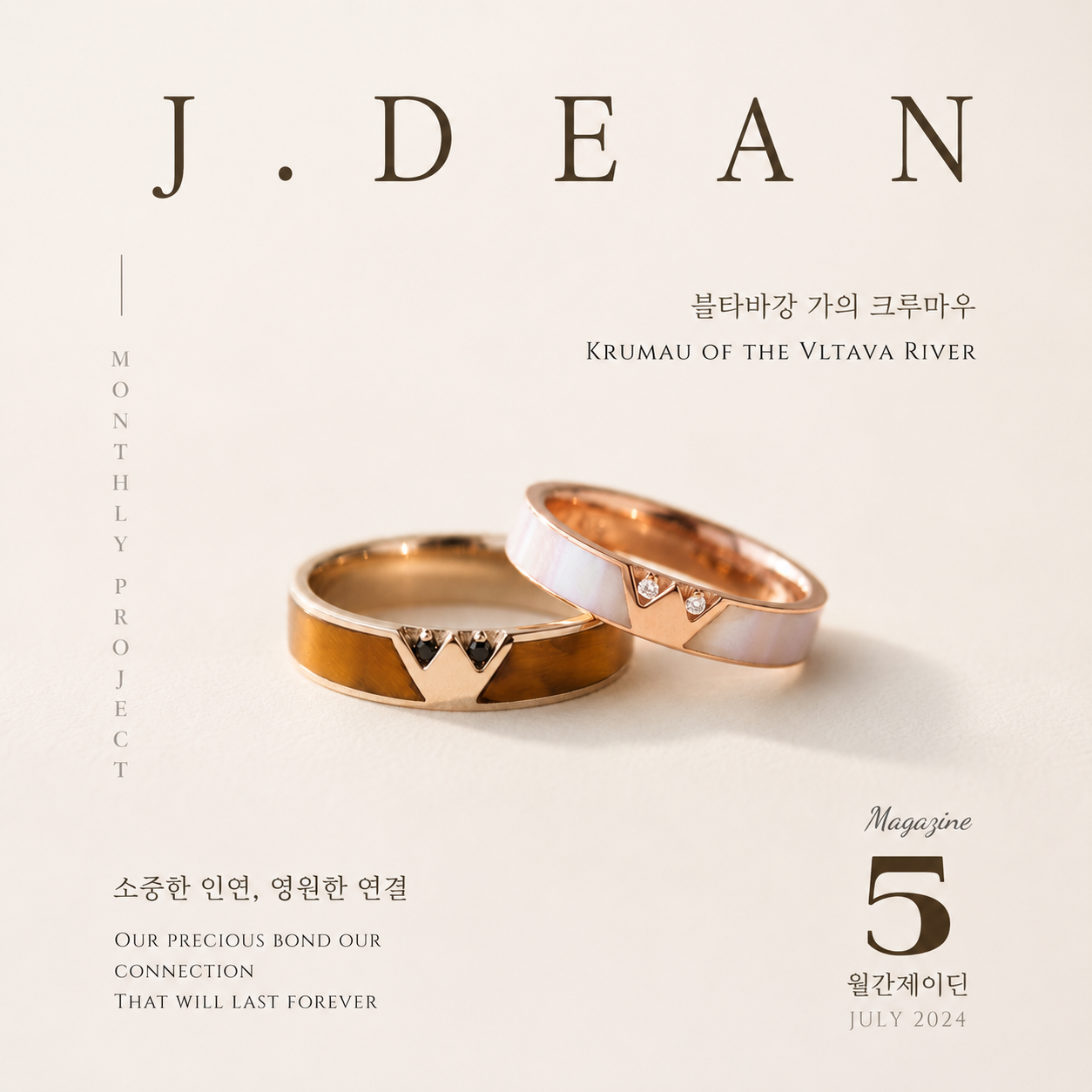 월간 제이딘 25년 5월호 [블타바강 가의 크루마우]