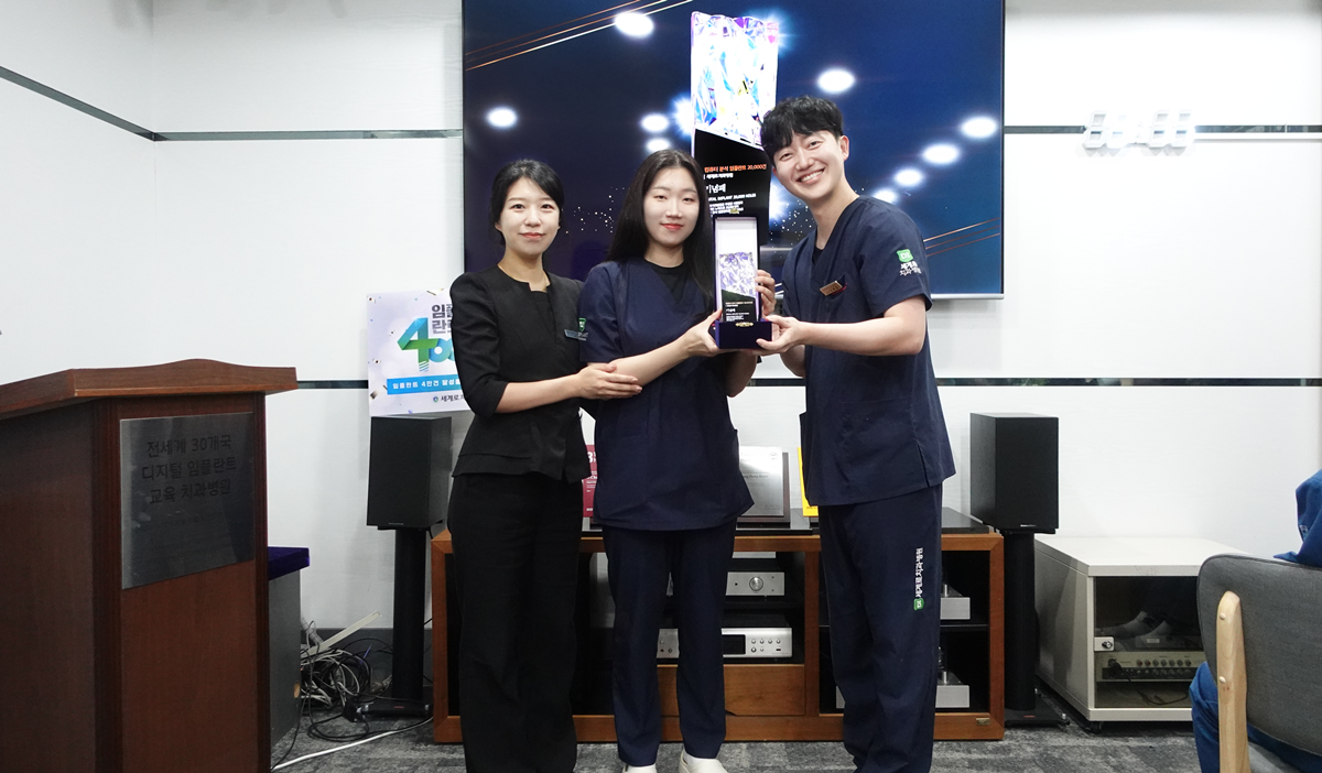 세계로치과병원 컴퓨터 분석 임플란트 2만건 달성 기념패 전달
