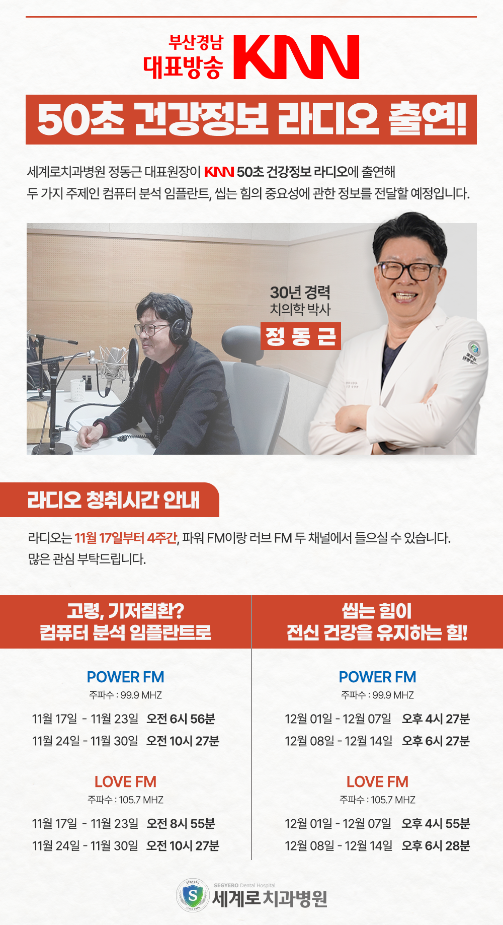 세계로치과병원_KNN라디오건강정보_홈페이지용.png