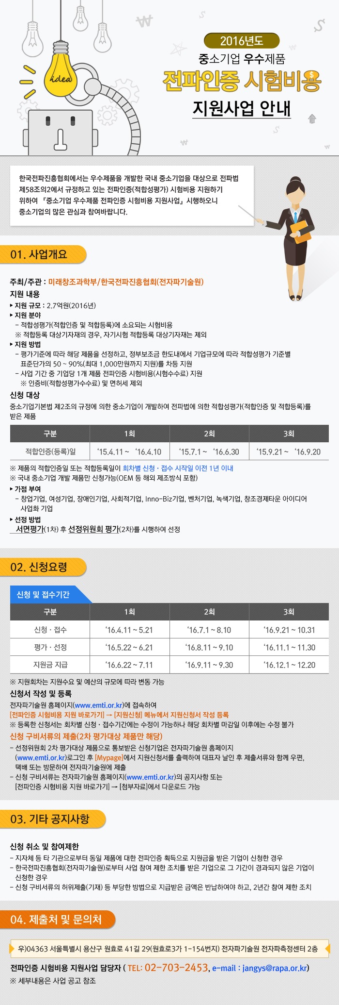 2016년 3회차 중소기업 전파인증(적합성평가) 시험비용 지원사업 신청접수 안내(~10.31,마지막 회차) : (주)씨티케이 ...