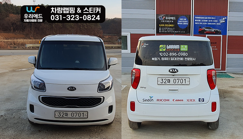 [자동차랩핑] 레이 부분랩핑_가람오피스 : 우리애드 자동차랩핑전문