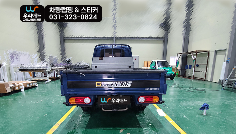 포터랩핑] 포터2 부분랩핑_동양정밀기계 : 탑차 / 캠핑카