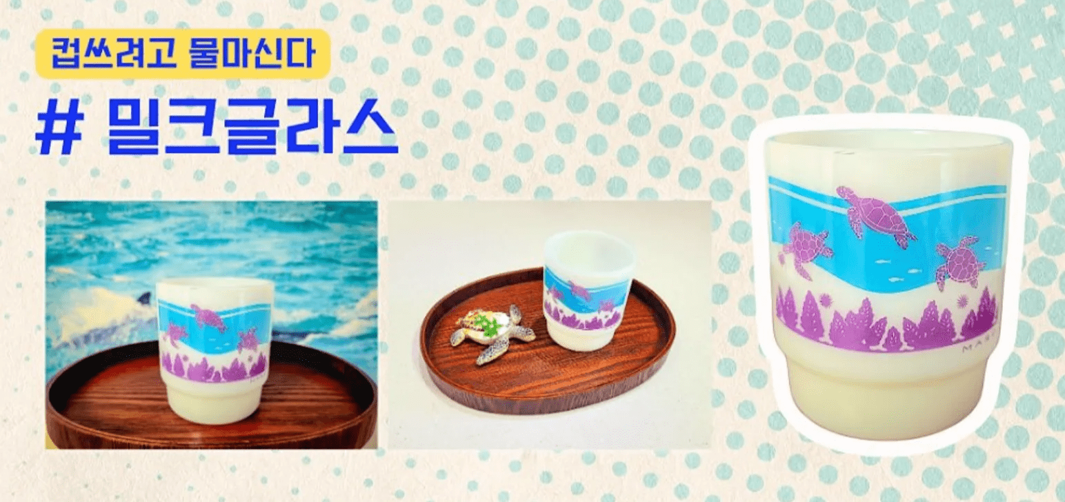 밀크 글라스, 밀크 글라스 제작, 머그컵 디자인, 밀크 글라스 인쇄, 머그컵 인쇄