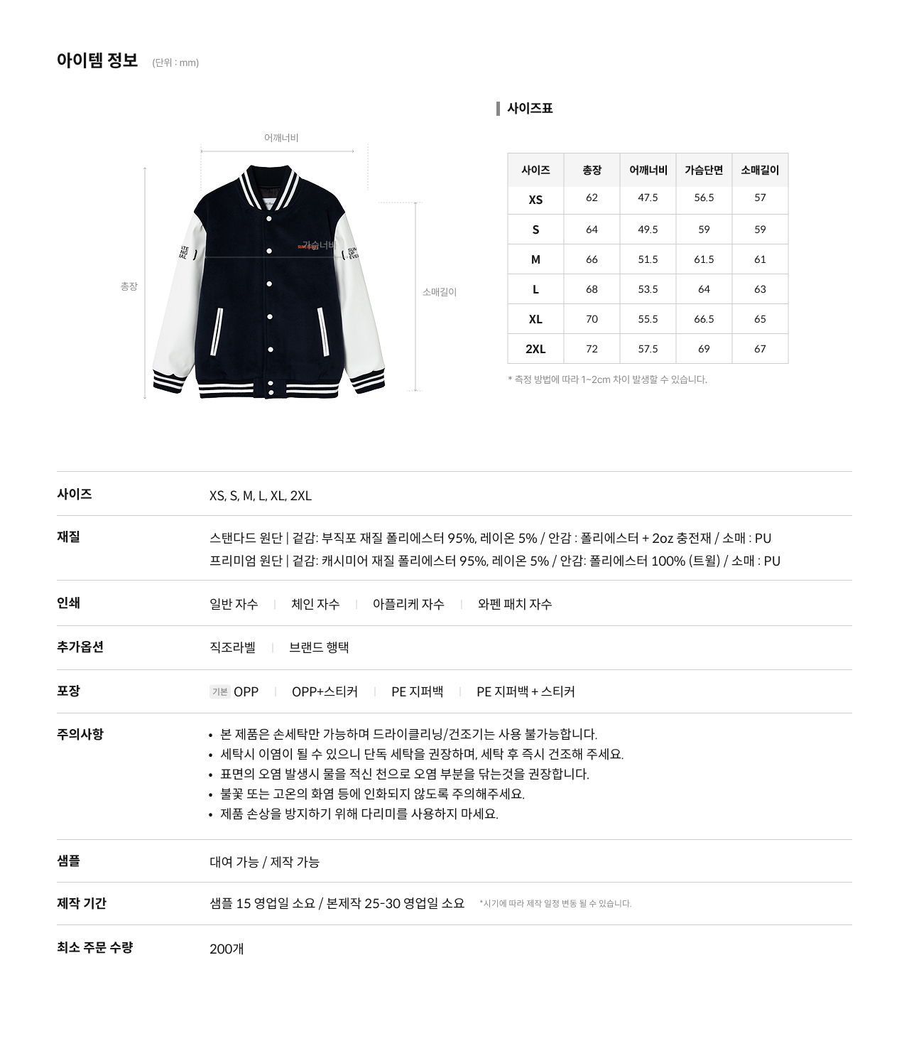 커스텀 바시티 자켓