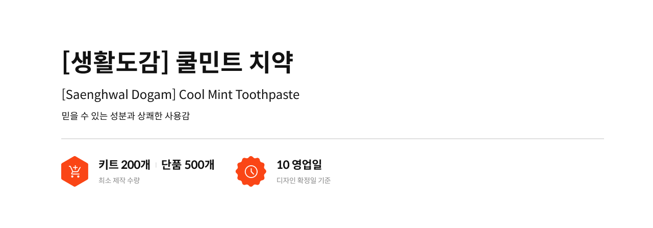 [생활도감] 쿨민트 치약