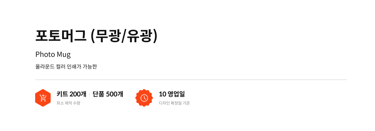 포토머그 (무광/유광)