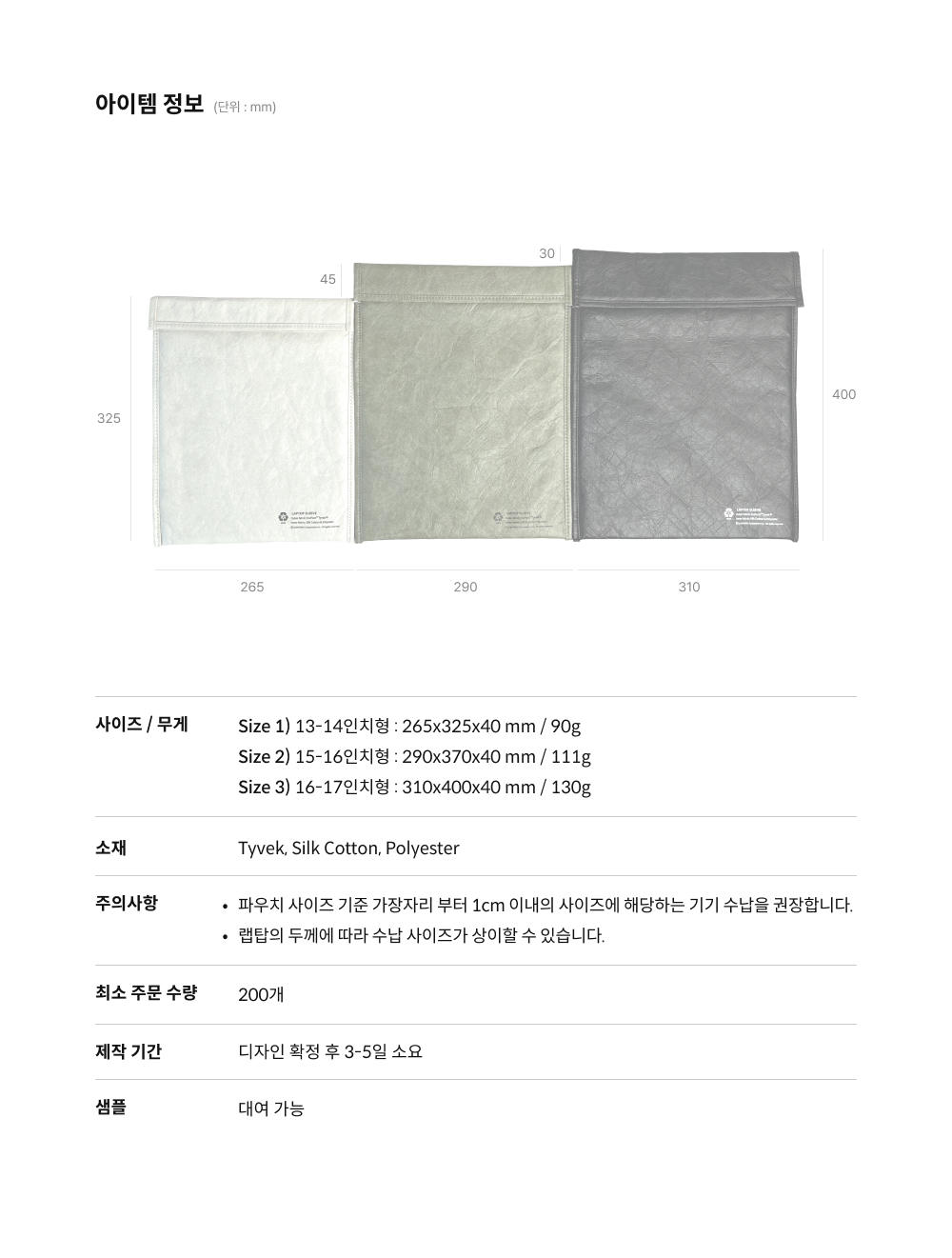 타이벡 랩탑 슬리브