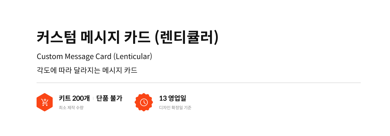커스텀 메시지 카드 (렌티큘러)