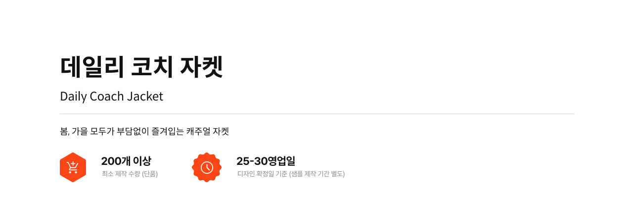 데일리 코치자켓