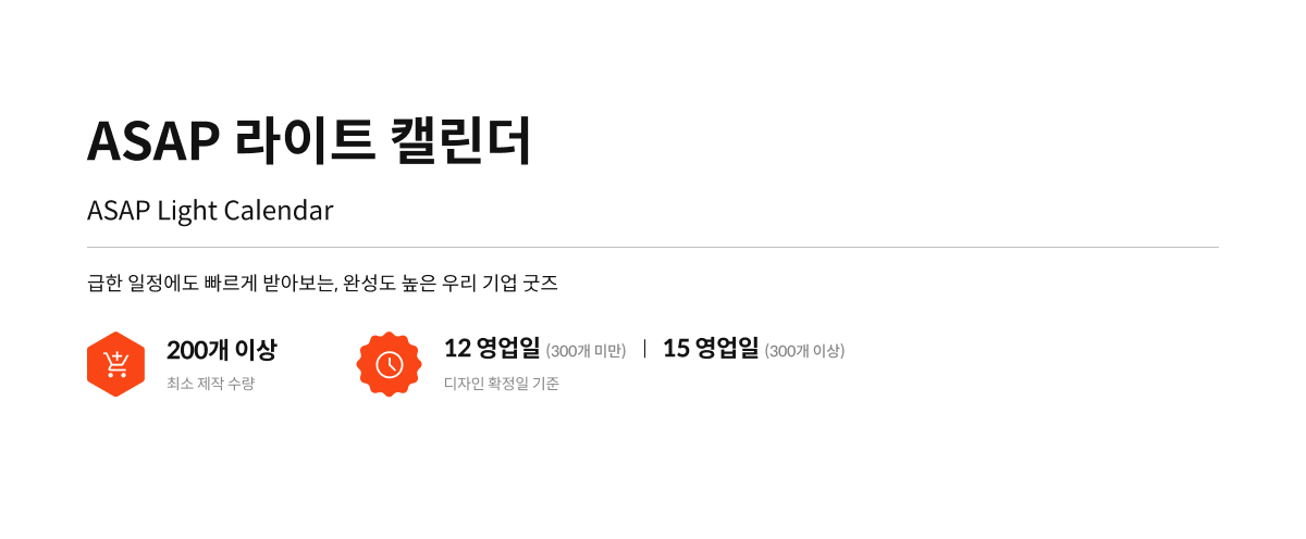 ASAP 라이트 캘린더