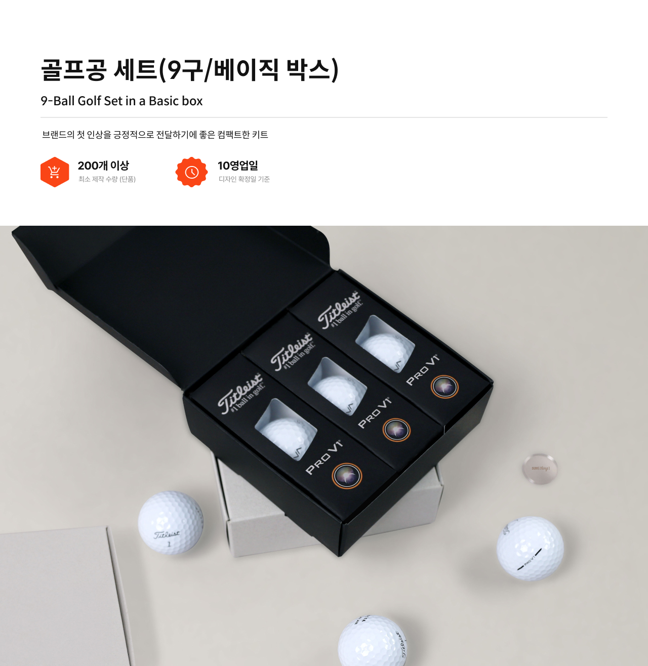 골프공 세트 (9구/베이직 박스)