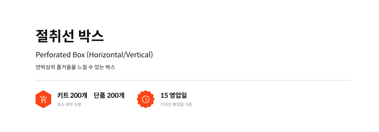 절취선 박스
