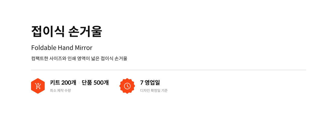 접이식 손거울
