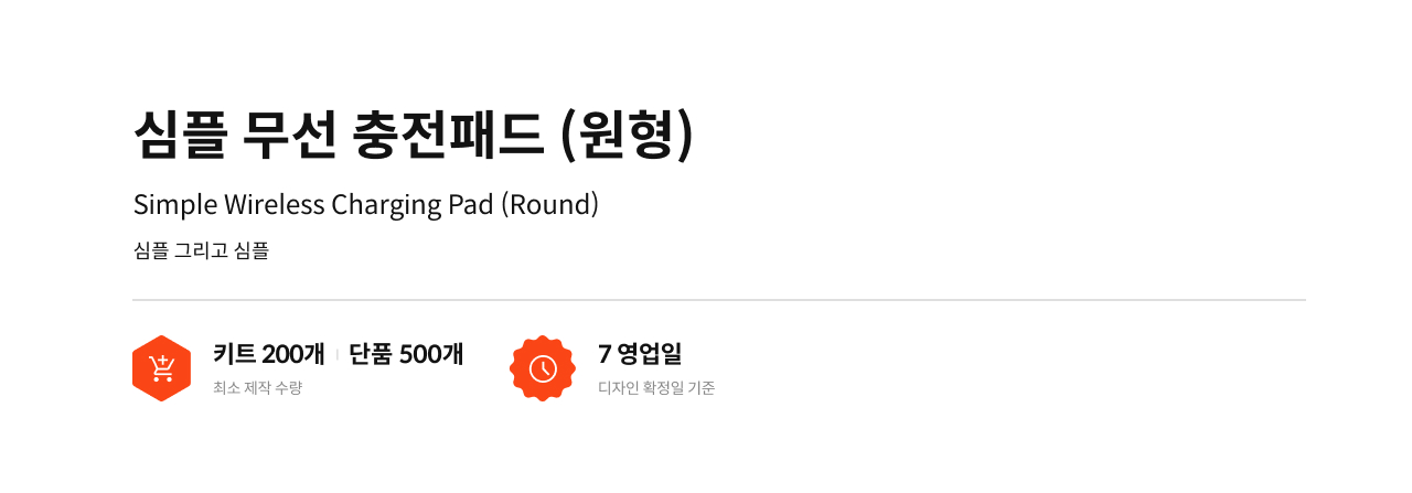 심플 무선 충전패드(원형)