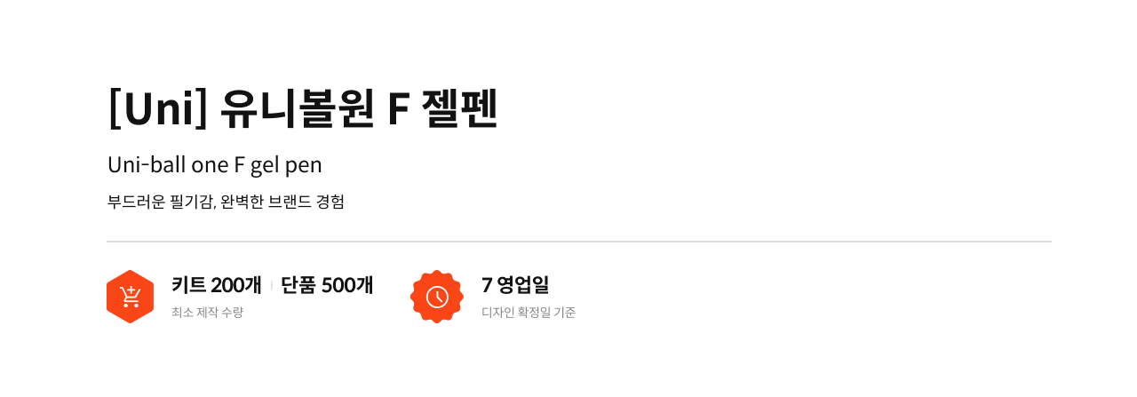[Uni] 유니볼원 F 젤펜