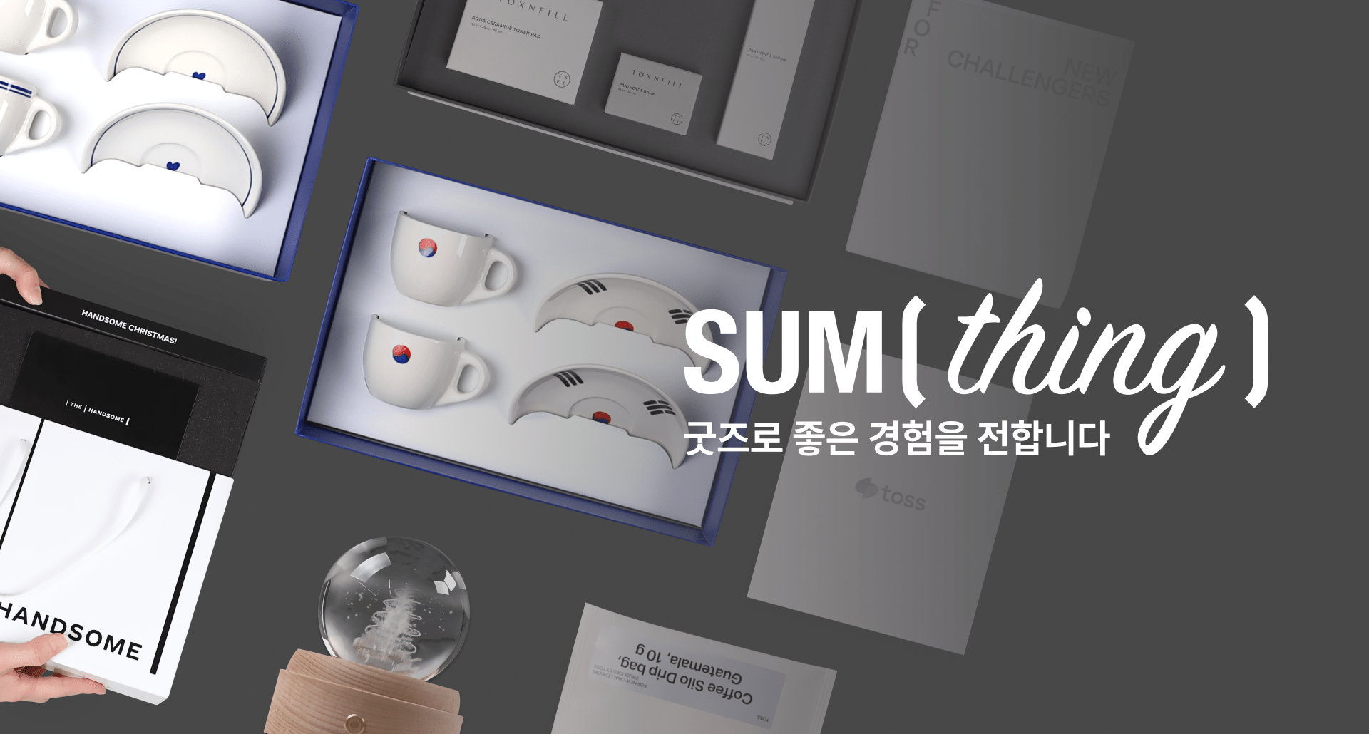 거래처 선물, 고급 선물, 친환경 제품, 실용적인 선물 추천, 브랜드 굿즈