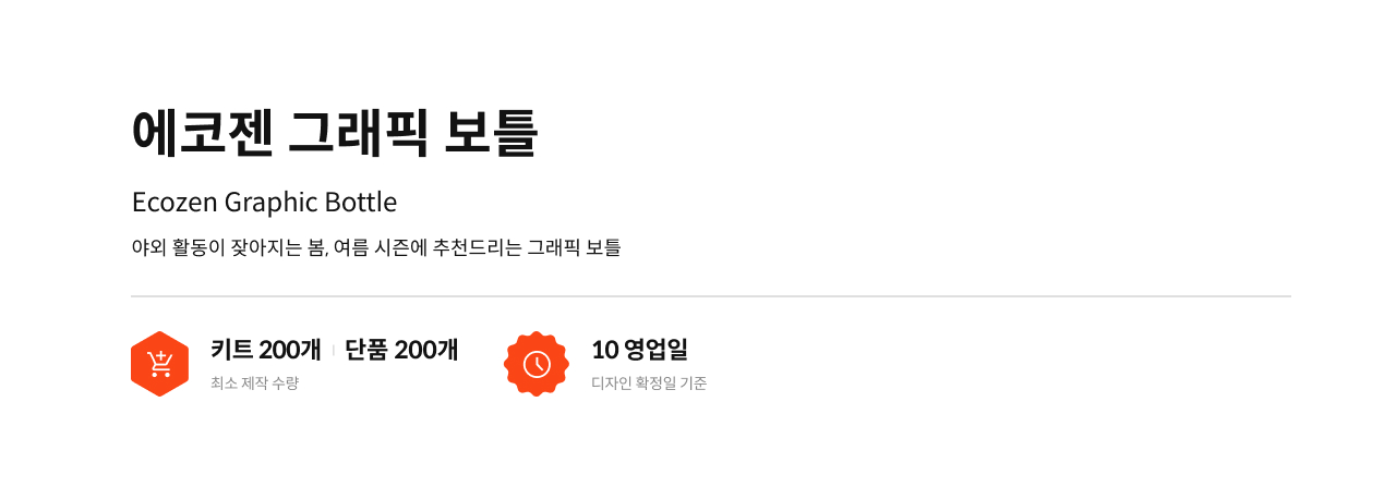 에코젠 그래픽 보틀