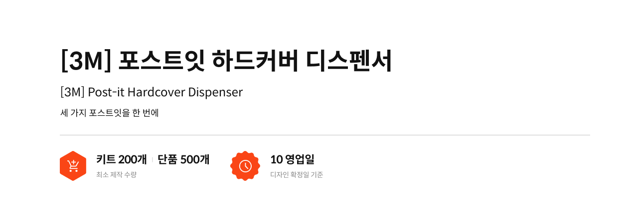 [3M] 포스트잇 하드커버 디스펜서