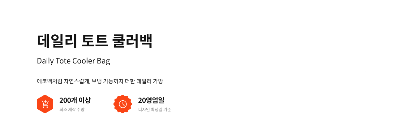 데일리 토트 쿨러백