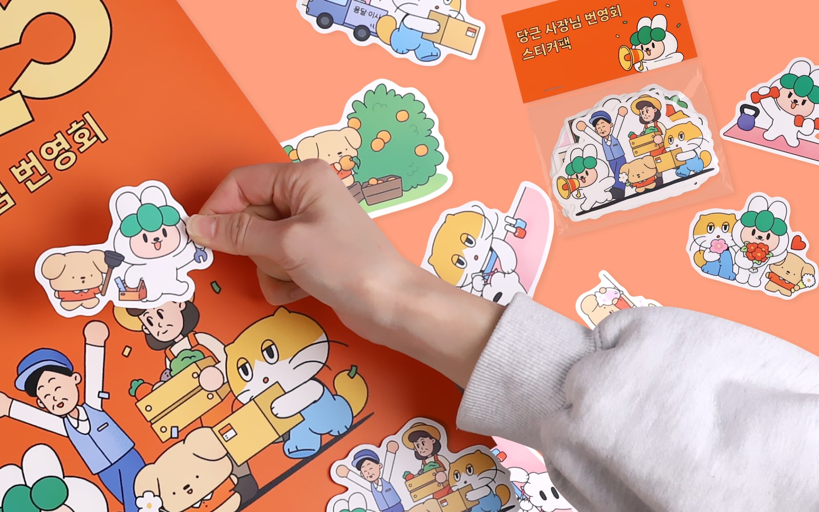 스티커 재질 종류, 스티커 제작, 스티커 굿즈 제작, 스티커 인쇄, 스티커 주문제작