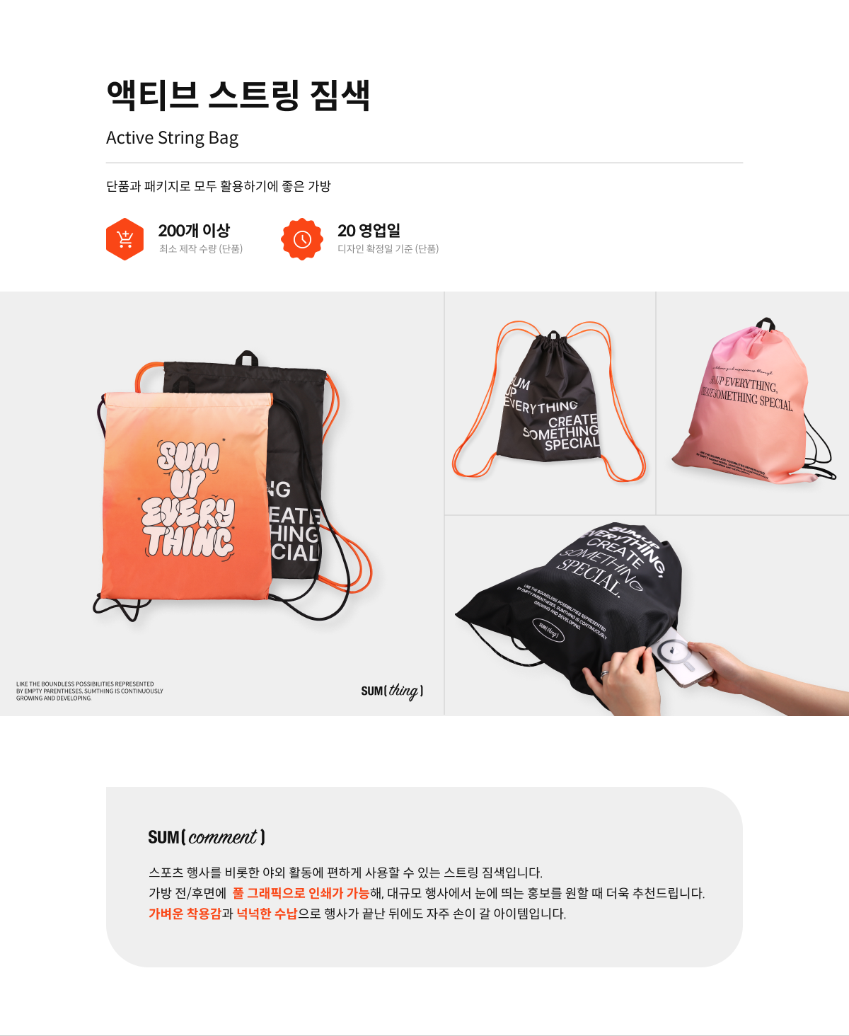 액티브 스트링 짐색